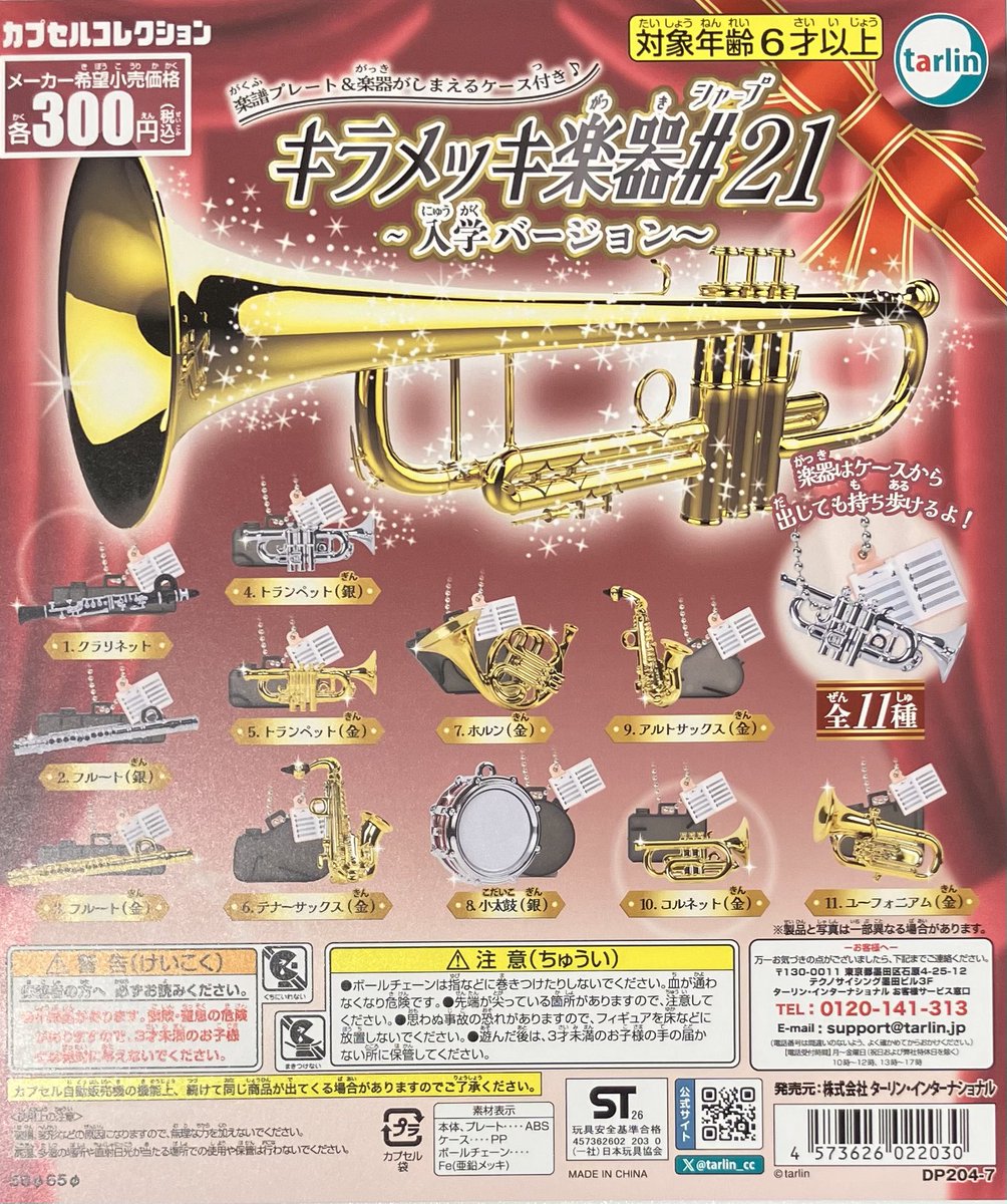 ガシャポンバンダイオフィシャルショップ秋葉原店 tweet media