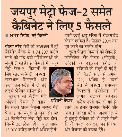 मेट्रो का दायरा और बढ़ेगा.

पीएम नरेंद्र मोदी की अध्यक्षता में कैबिनेट ने लिए 1.74 लाख करोड़ के 5 बड़े फैसले.

जयपुर मेट्रो फेज-2, किसानों को राहत और ऊर्जा परियोजनाओं को मंजूरी

<a href="/PMOIndia/">PMO India</a> 
<a href="/narendramodi/">Narendra Modi</a> 
<a href="/AshwiniVaishnaw/">Ashwini Vaishnaw</a>