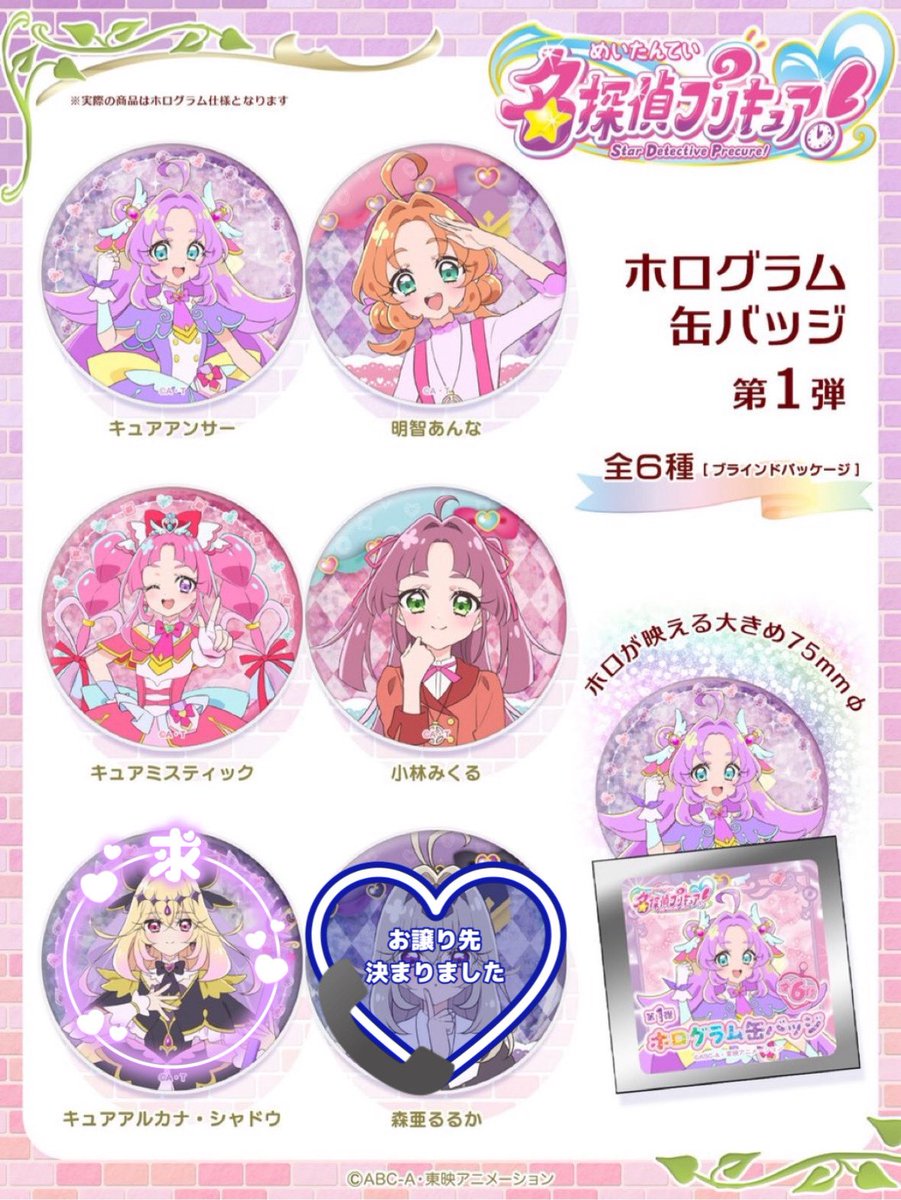 交換・仮約束】 ブルジュラ 名探偵プリキュア たんプリ ホログラム缶