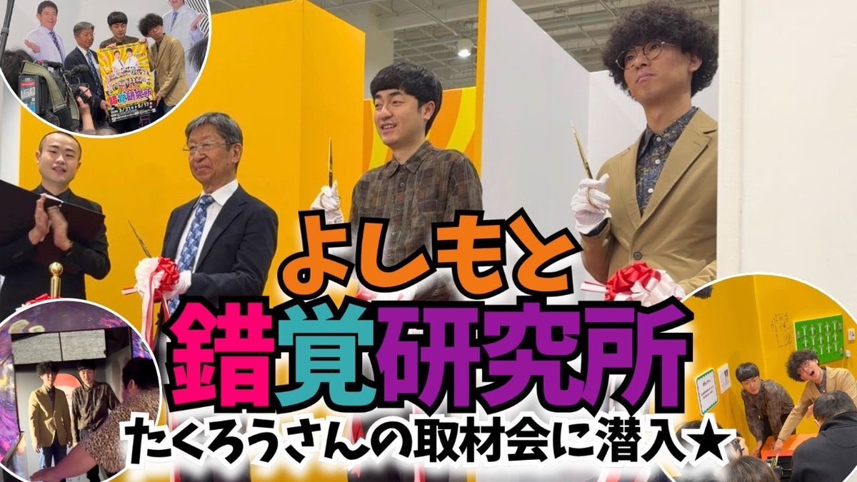 よしもと錯覚研究所【3/21～福岡市科学館にて開催！】 tweet media