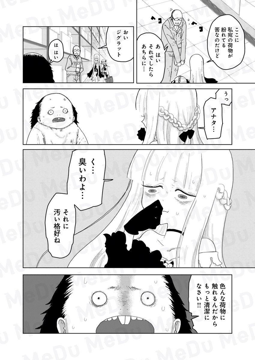 ノンデリお嬢様はブレない(1/3) 