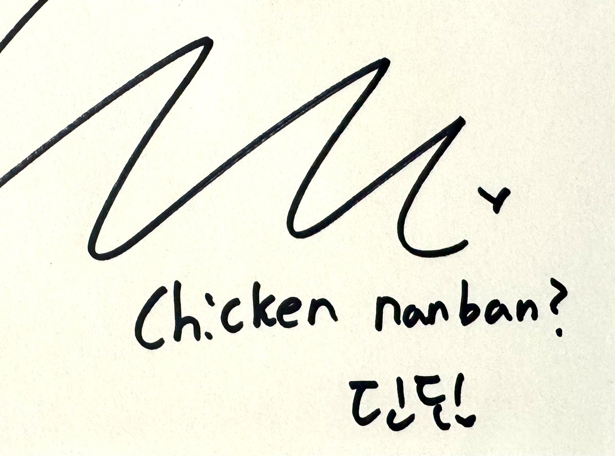 Cheol_Holic's tweet image. 260408 뮤하 퇴근
왜 ‘치킨 난반’이라고 쓰셨는지..다음에 물어봐야겠다ㅋㅋ
태국 팬 분들에게 “콥쿤 캅”,나 에게 “아리가또”라고😊#딘딘 #DINDIN