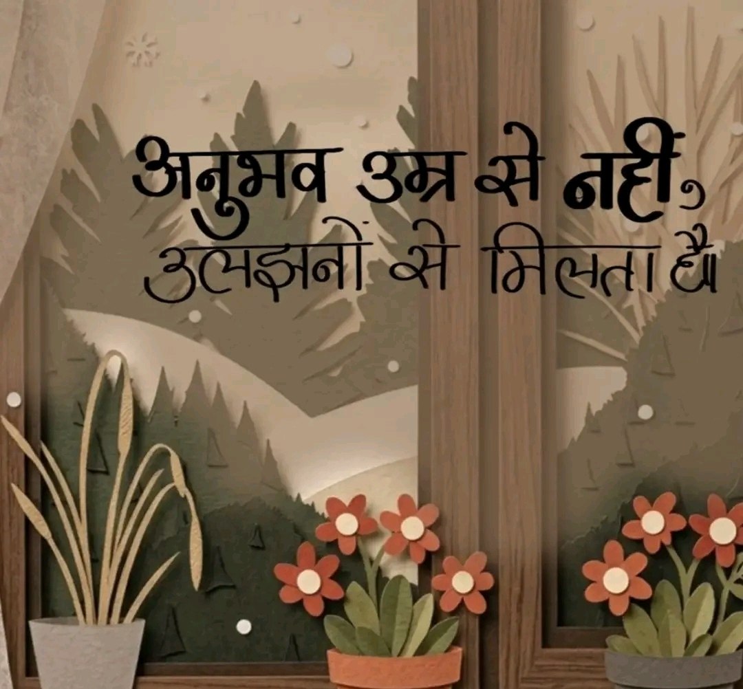 mpanktiya's tweet photo. अनुभव उम्र से नहीं, उलझनों से मिलता है https://t.co/oGKVw5jZ08