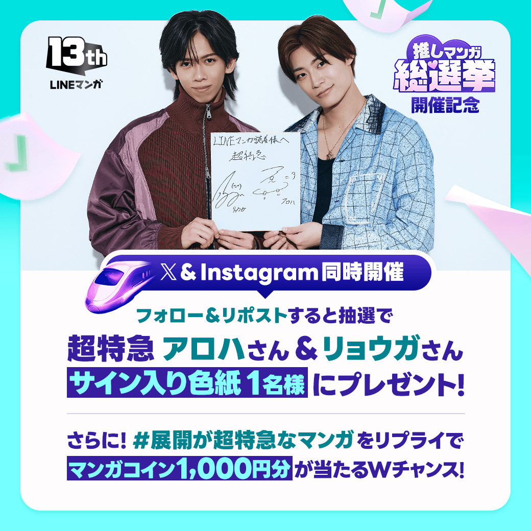 LINEマンガ tweet media