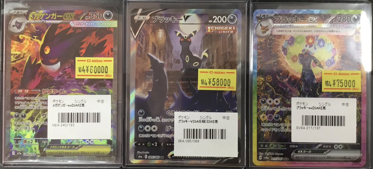 ポケカ 販売情報】 画像のポケカ高レア特価シングルカードを販売して
