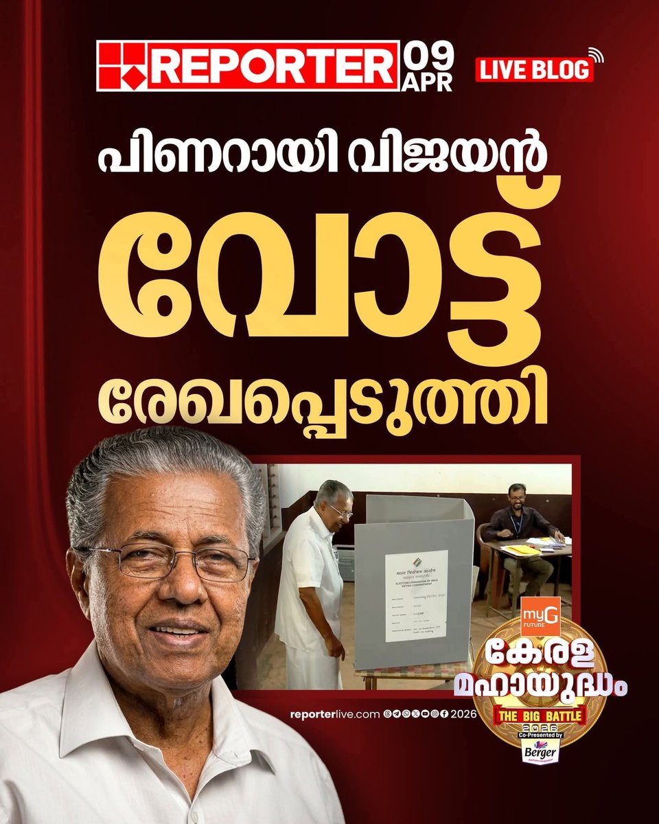 sibi_tweetz's tweet photo. "മുഖ്യമന്ത്രി" പിണറായി വിജയൻ എന്ന് എഴുതാൻ സിപിഎംന്റെ PR ചാനൽ ആയ റിപ്പോർട്ടറിന് പോലും മടി..😃😃
കാലം മാറി... കഥ മാറി... 😁😁
#VoteForUDF https://t.co/KOdd6pnsuO