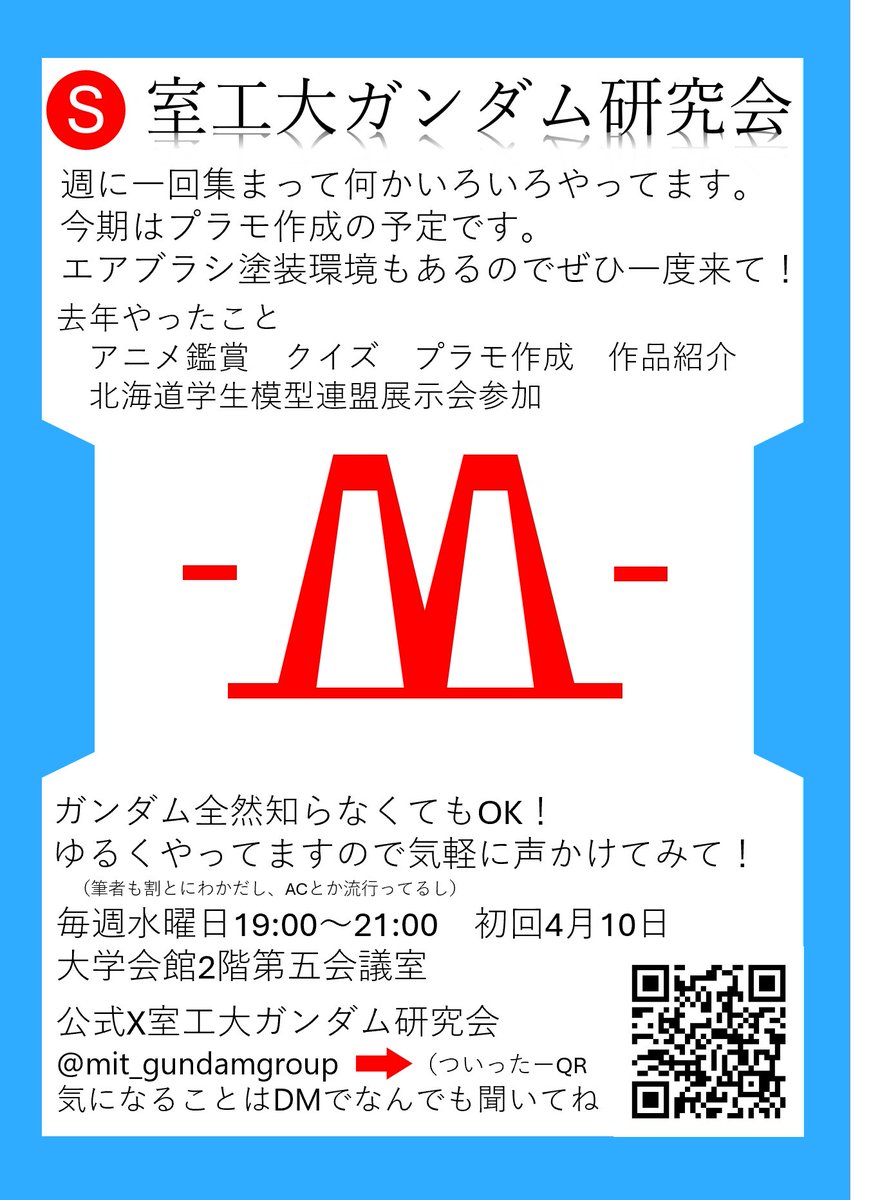 mit_gundamgroup's tweet photo. 本日も18時から21時まで学生会館(学食あるとこ)の2階第五集会室にて活動しています！！
今日はクイズ大会アニメ鑑賞等するかも！
途中参加途中退室OK
見学等お待ちしています！
#春から室工大 
#春から室工 
#春から室蘭工業大学 
#室蘭工業大学
#ガンダム 
#ガンプラ好きと繋がりたい https://t.co/5ClxV5LWCx