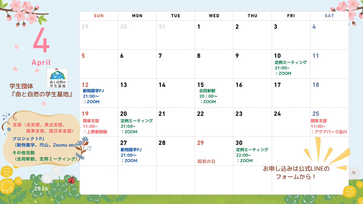 命と自然の学生基地 tweet media