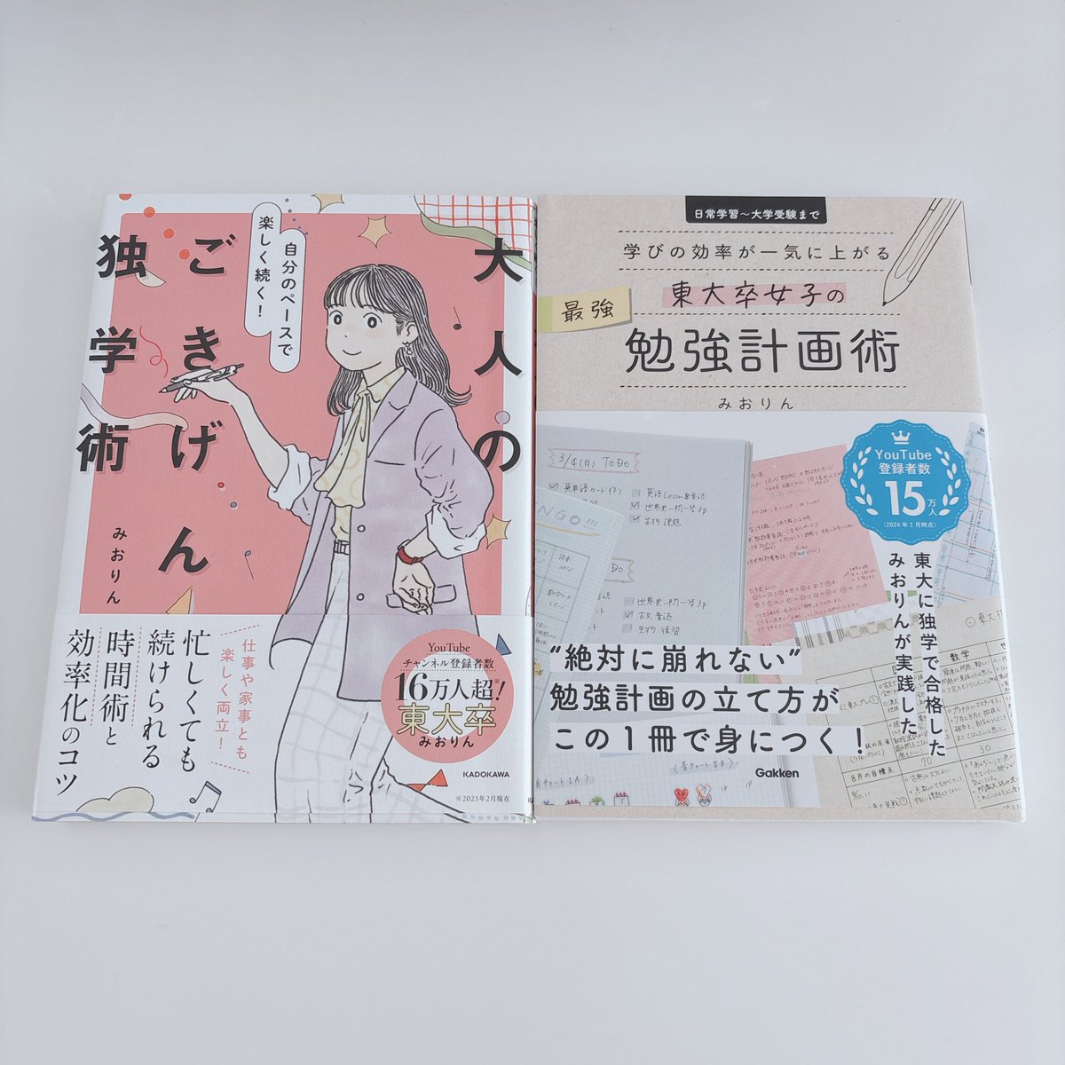 ♡みおりんページ♡ みおりん￤東大卒勉強法デザイナー📘『おうち勉強パーフェクトBOOK