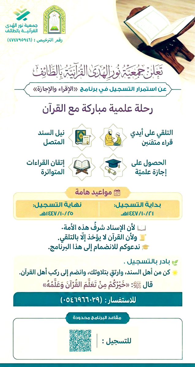 جمعية نور الهدى القرآنية tweet media