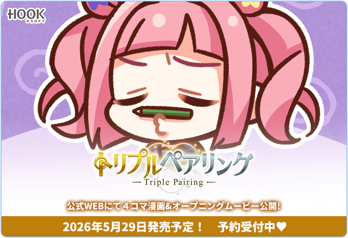 HOOKSOFT@『トリプルペアリング』OPムービー初公開! tweet media