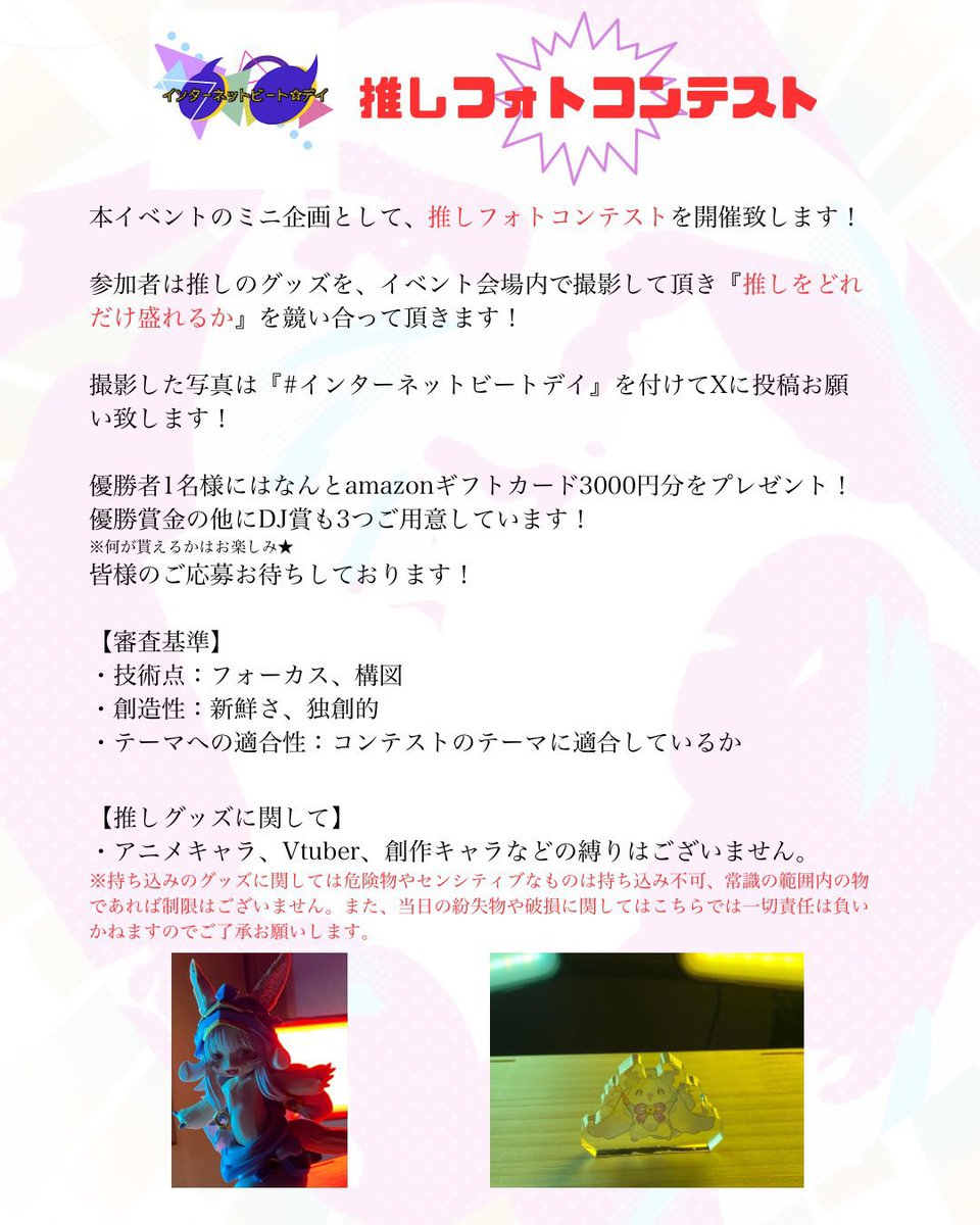 インターネットビート☆デイ tweet media