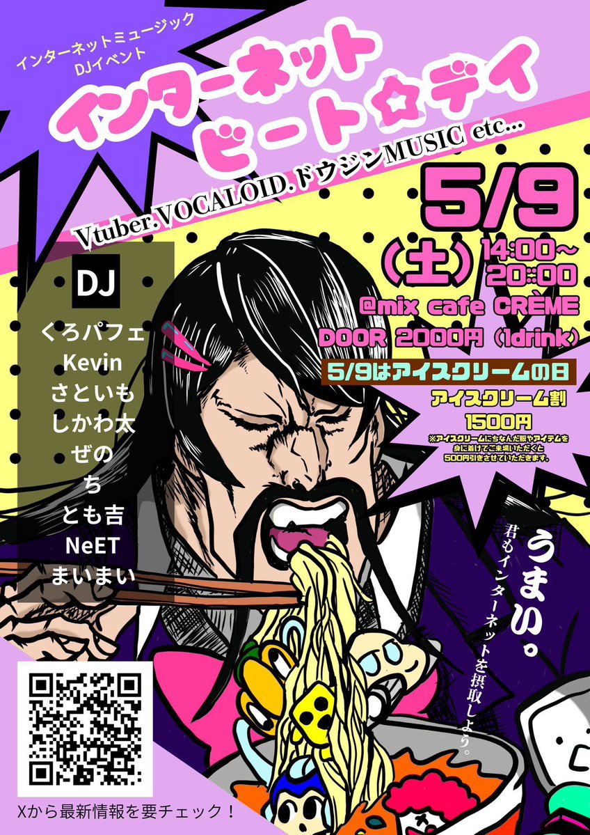 インターネットビート☆デイ tweet media