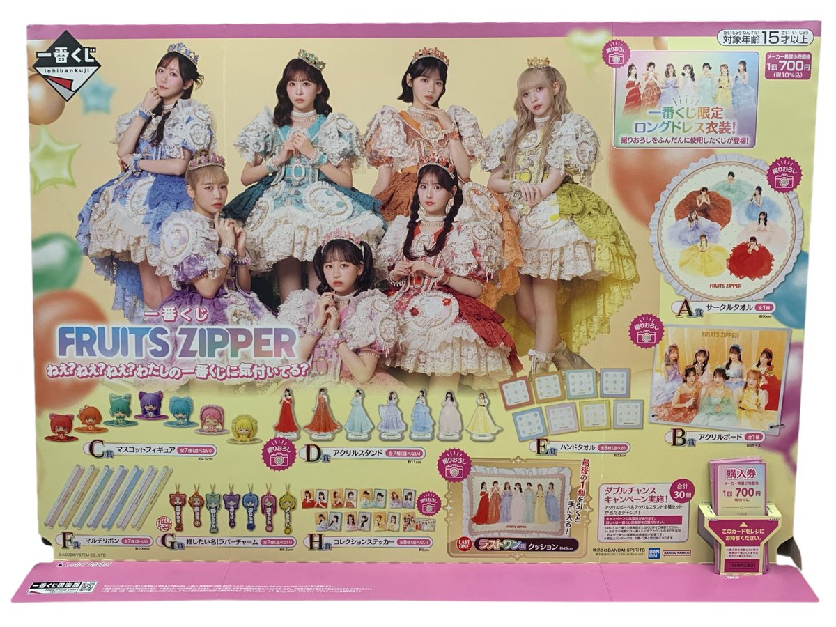 明日発売のくじをご案内します 🩷❤️💛💚🩵🧡💜 ・一番くじ FRUITS