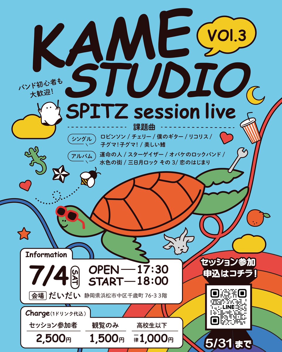 カメハウス　5/6GoGo!! 5/17 Force tweet media