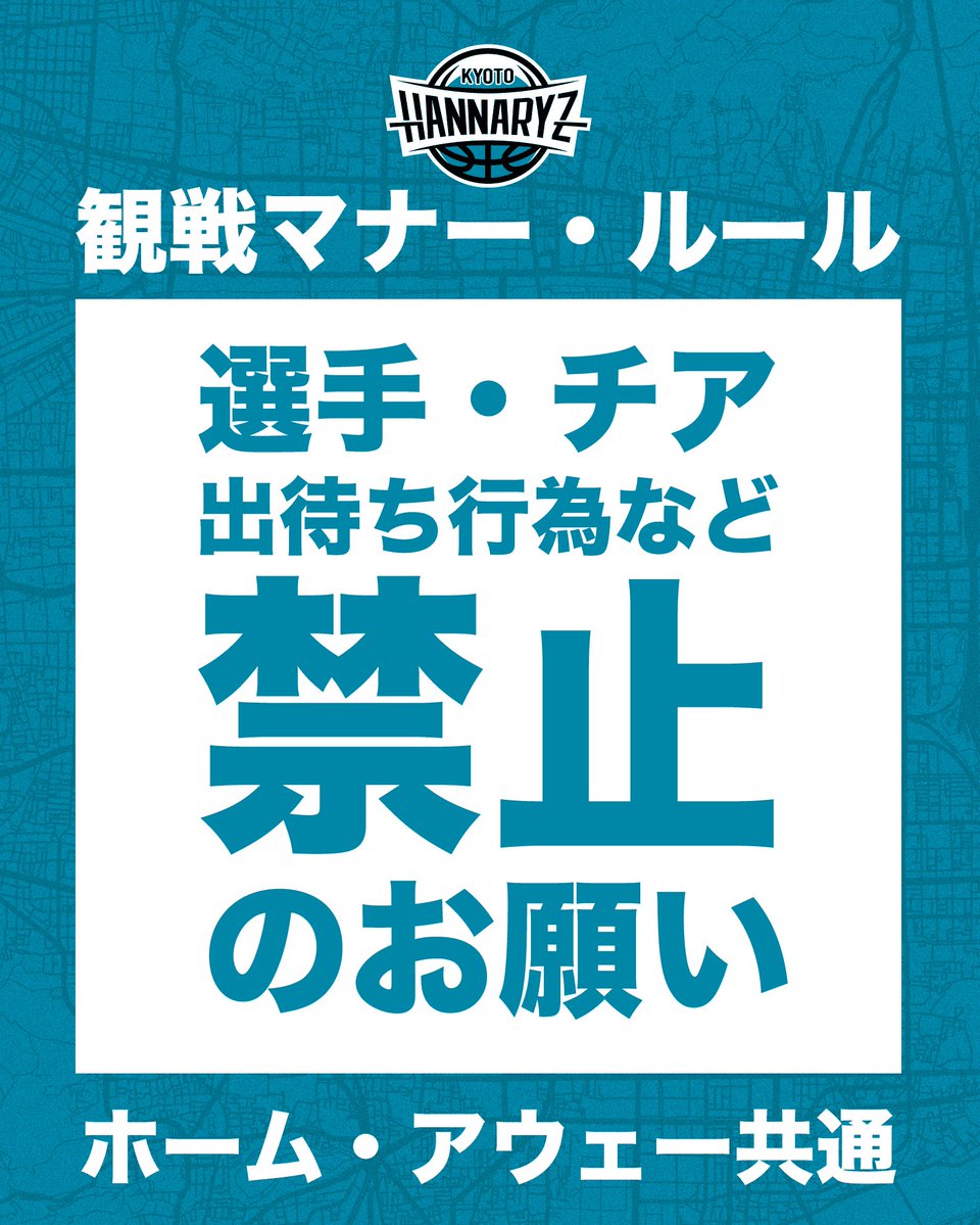 京都ハンナリーズ tweet media