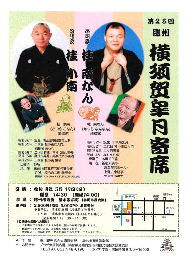 東海落語往来 （か） tweet media