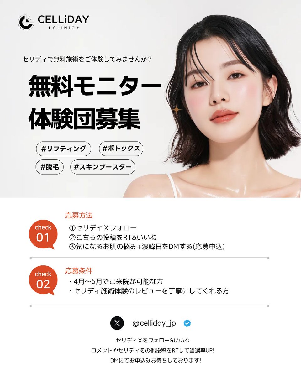 セリディクリニック江南店・CELLiDAY CLINIC・ tweet media