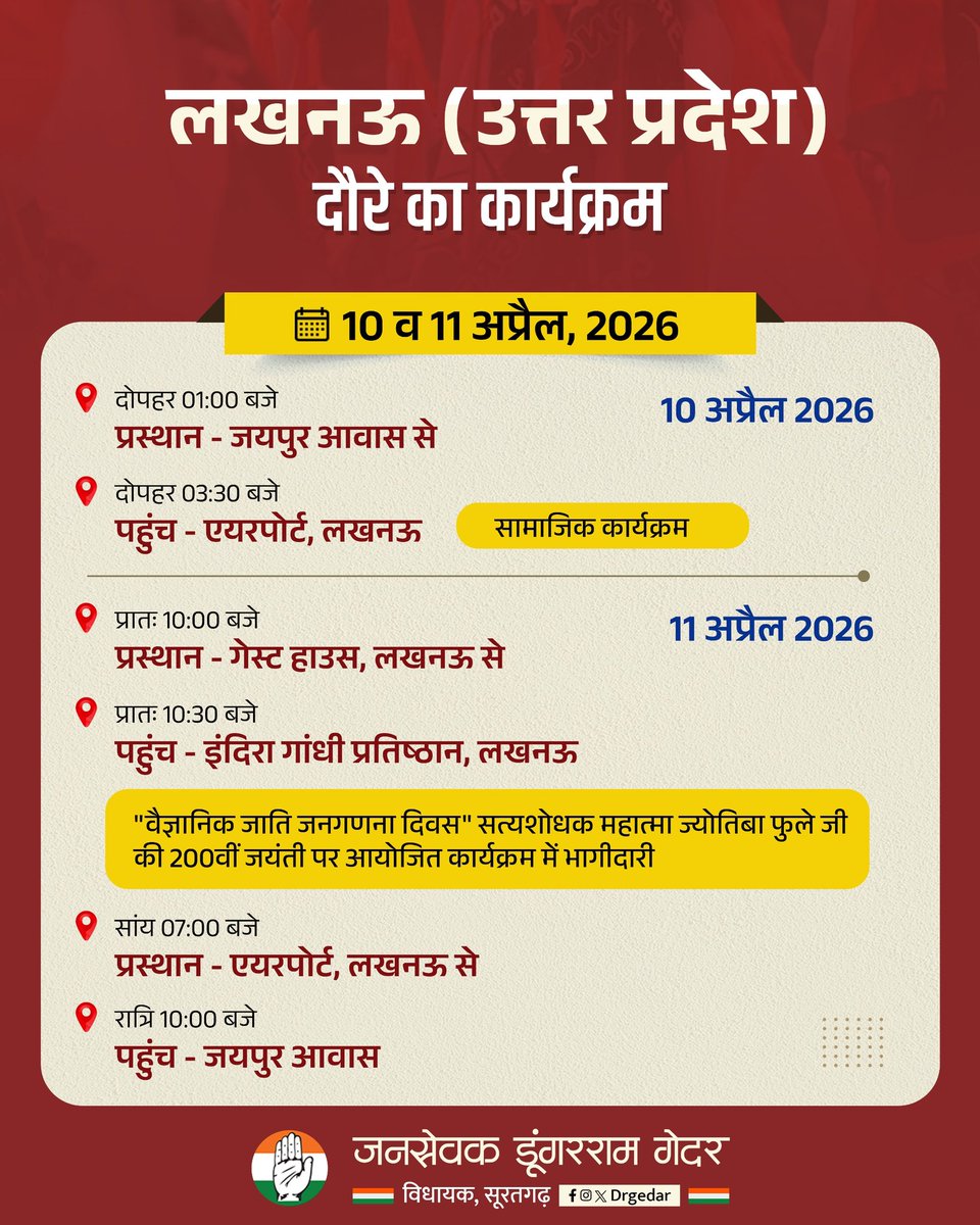 Dungar Ram Gedar (जनसेवक) tweet media