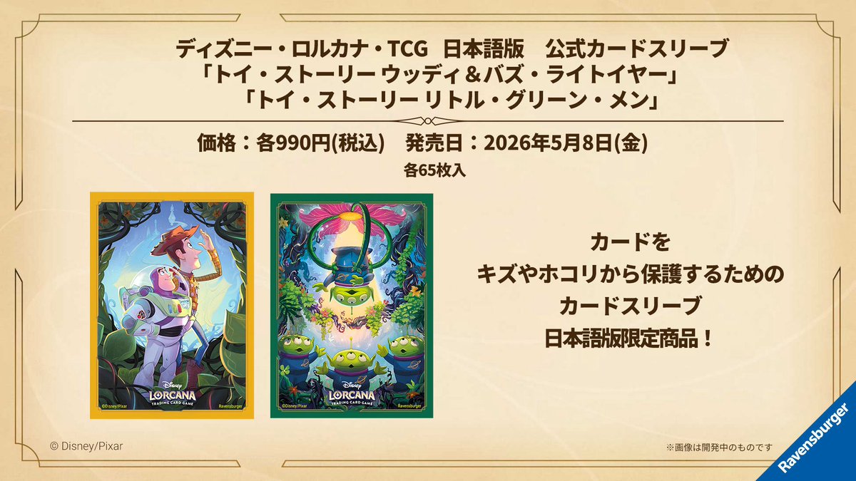 サプライ】 タカラトミー ディズニー・ロルカナ・TCG ・スリーブ 各 5