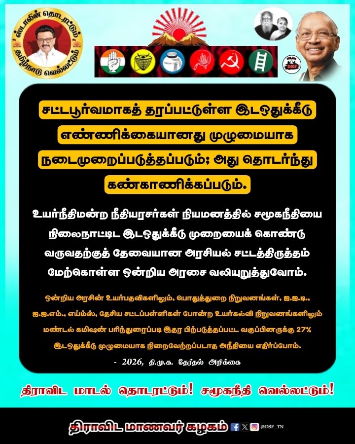 DSF_TN's tweet photo. சமூகநீதியை காத்திட தொடரட்டும் திராவிட மாடல் ஆட்சி!  வெல்வோம் ஒன்றாக.. 

#TNElection2026 #MKStalin #TamilNadu #DravidianModel #AsiriyarKVeeramani
#DravidaModel #TNElection  #SayNoToNDA #ஸ்டாலின்_தொடரட்டும் #VoteForDMK #தமிழ்நாடு_வெல்லட்டும் #Periyar
#SocialJustice #வெல்வோம்_ஒன்றாக https://t.co/RrKpEDfq3r