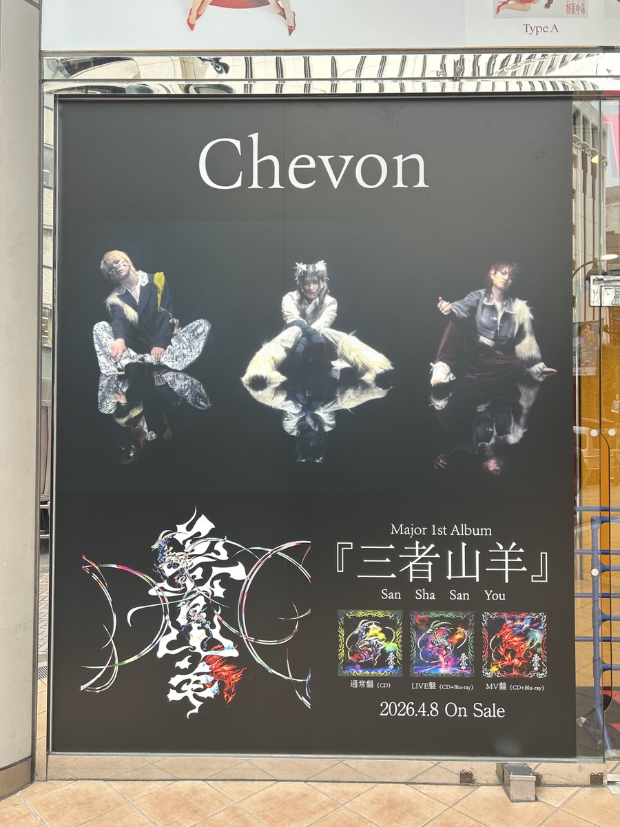 Chevon】 Major 1st Album 『#三者山羊𓃵』 メッセージボード・パネル