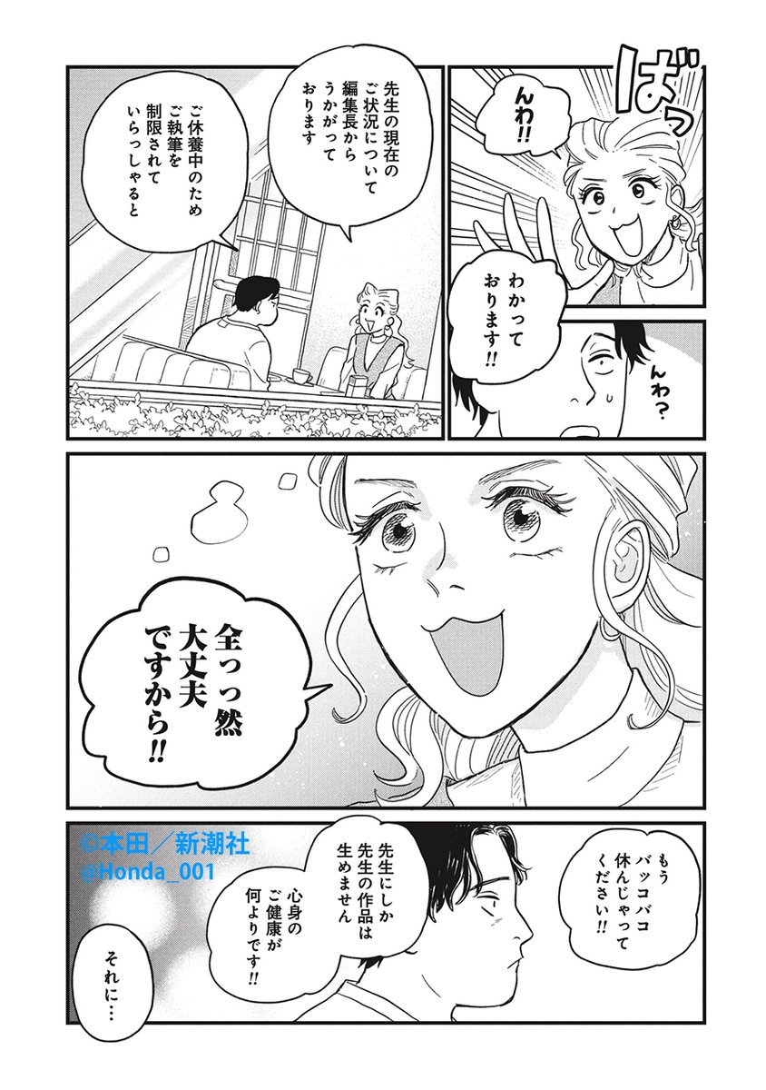 スランプ作家の担当編集者が、行方不明らしい(3/5) 
