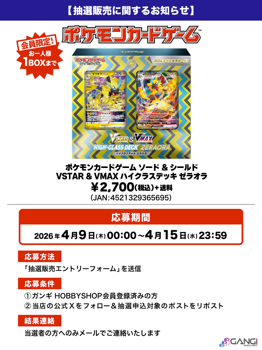 ガンギ HOBBYSHOP tweet media