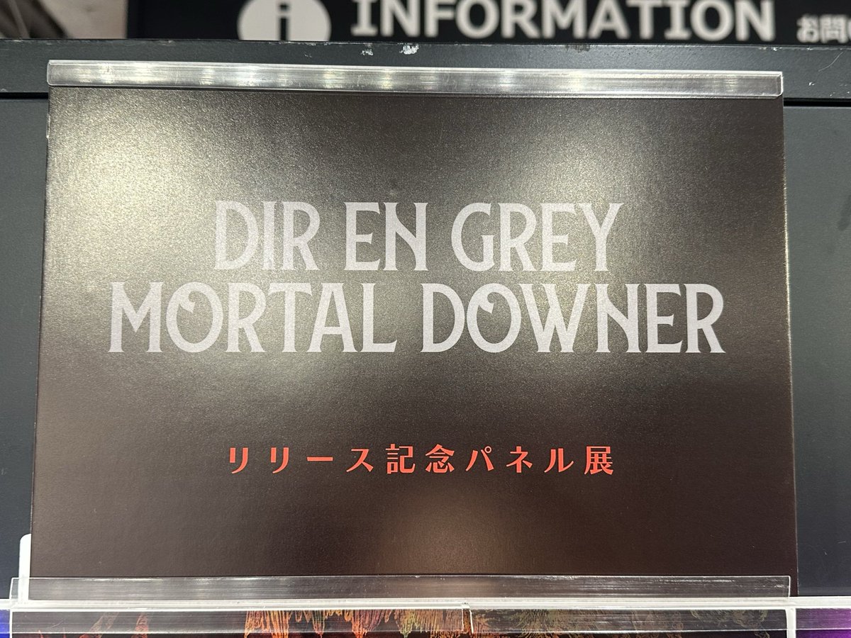 DIRENGREY】 New Album『MORTAL DOWNER』 大好評発売中です✨ なんと3