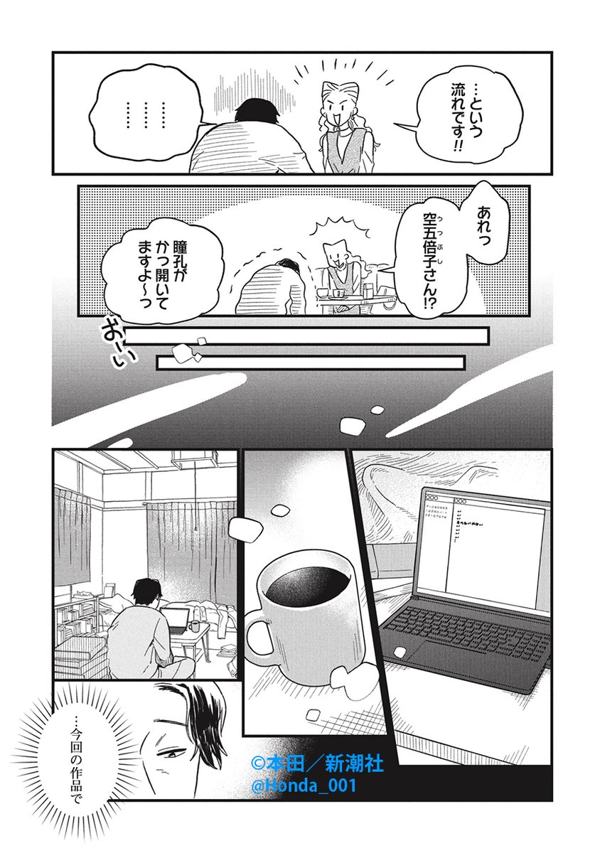 スランプ作家の担当編集者が、行方不明らしい(5/5) 