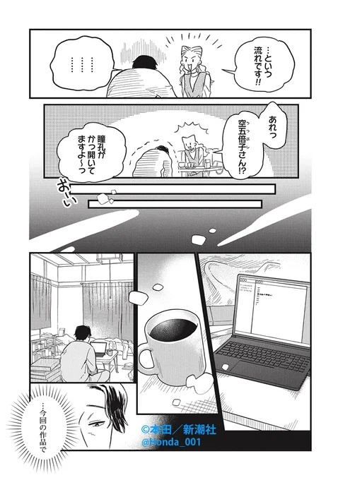 スランプ作家の担当編集者が、行方不明らしい(5/5) 