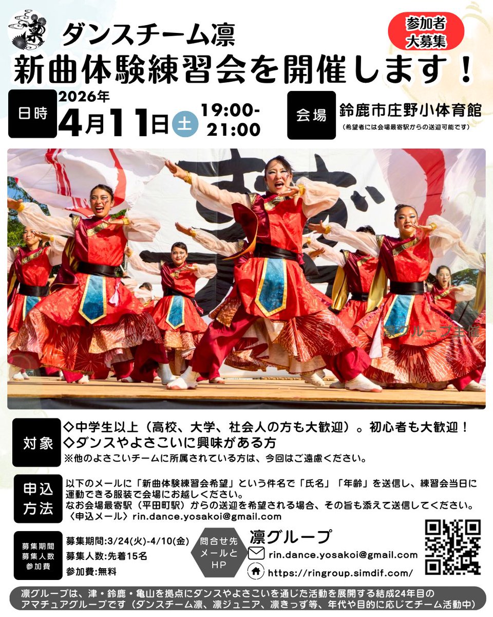 ダンスチーム凛 tweet media