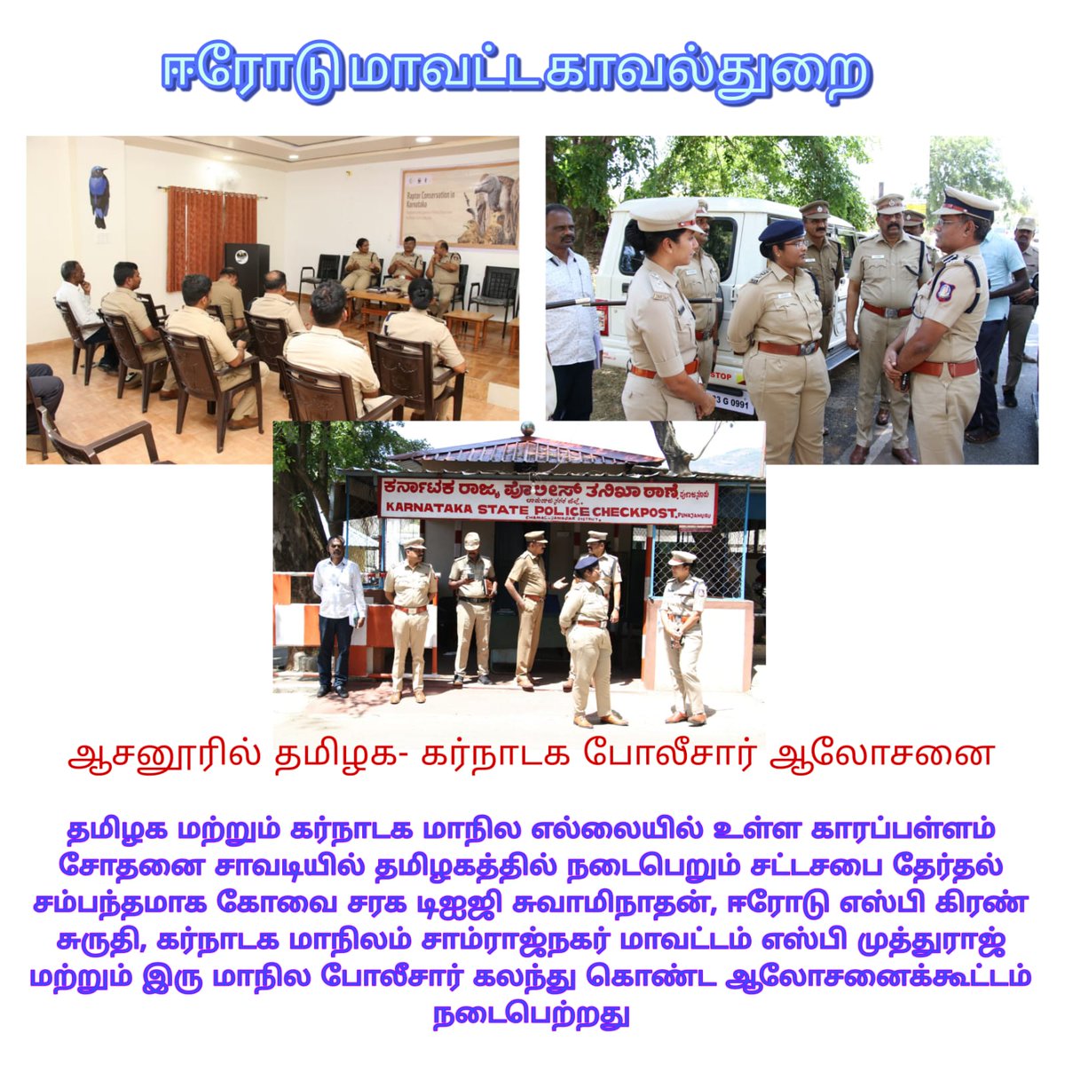Erode District Police tweet media