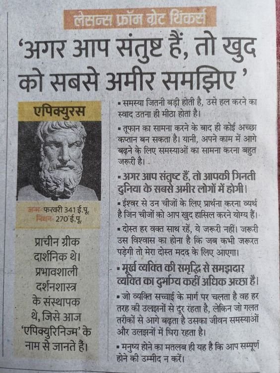 mpanktiya's tweet photo. अगर आप संतुष्ट हैं, तो खुद को सबसे अमीर समझिए। https://t.co/DsVGcxw4hK