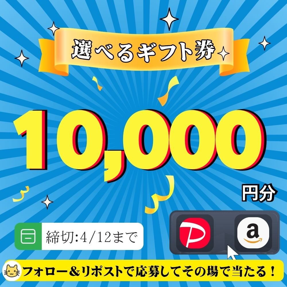 raburaku_ko's tweet photo. 🎯＼その場で当たる／🎯

💴選べるギフト💴
毎日抽選で☞総額10,000円分 
合計5⃣名様に🎁#プレゼント

📌応募⽅法📌
●@raburaku_koをフォロー   
●この投稿を4/12までにRP  
ぜひご参加ください♪ 

#キャンペーン開催中 
#ペイペイ 
#抽選で 
#拡散RTお願いします https://t.co/ioCCgMA2WU