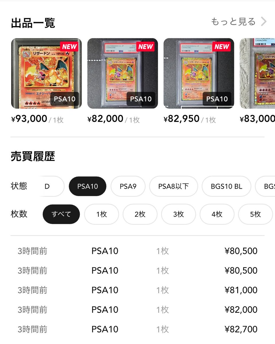 リザードン比較 クラシック psa10相場 80000円〜 psa10 9700枚 ジェム