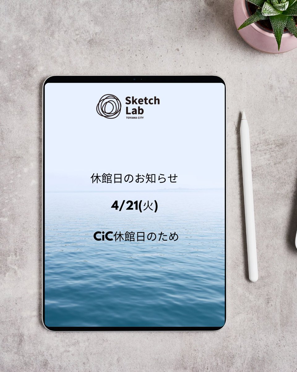 SketchLabToyama's tweet photo. 4/21(火)は、cic休館日のため、Sketch Lab休館になります。 https://t.co/NGh6RG5qIX