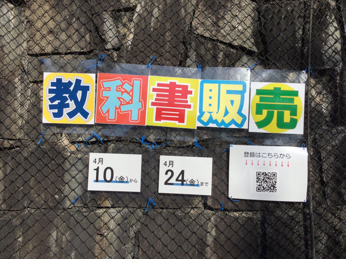 明日から教科書販売が始まります。 ご注文から生協にデータが反映され