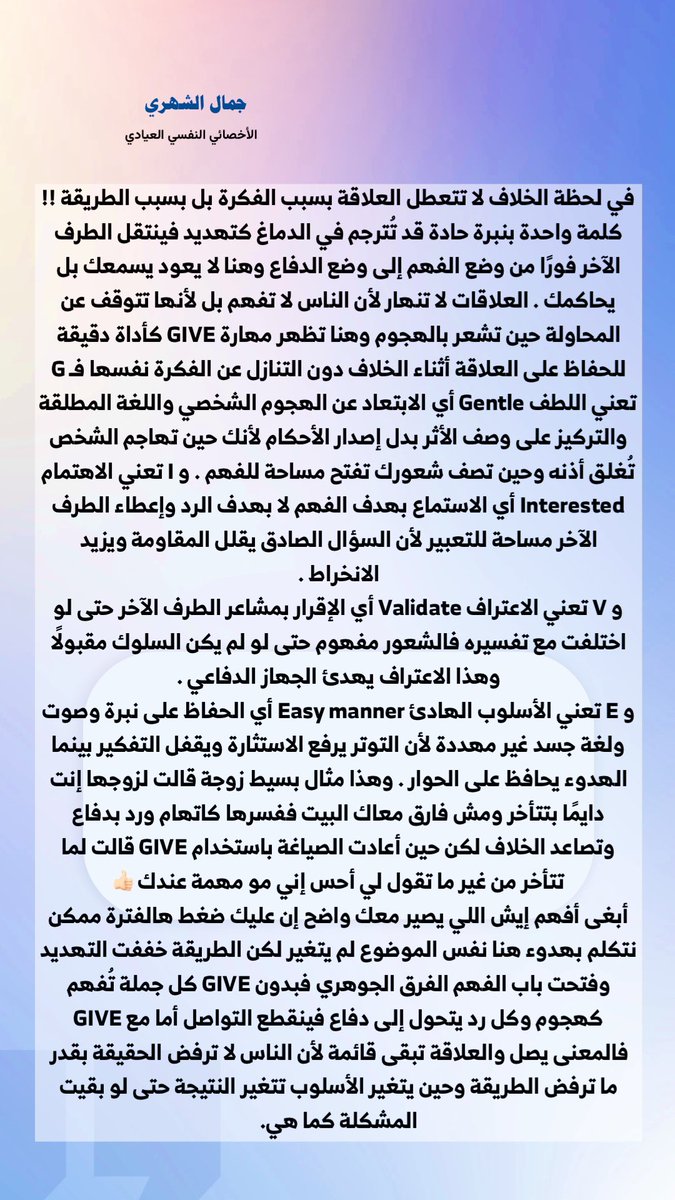 gamalpsyc's tweet image. مقال .. الناس لا ترفض الحقيقة بقدر ما ترفض الطريقة و حين  يتغير  الأسلوب تتغير  النتيجة 
#مقال #علم_النفس #DBT  #العلاج_الجدلي_السلوكي