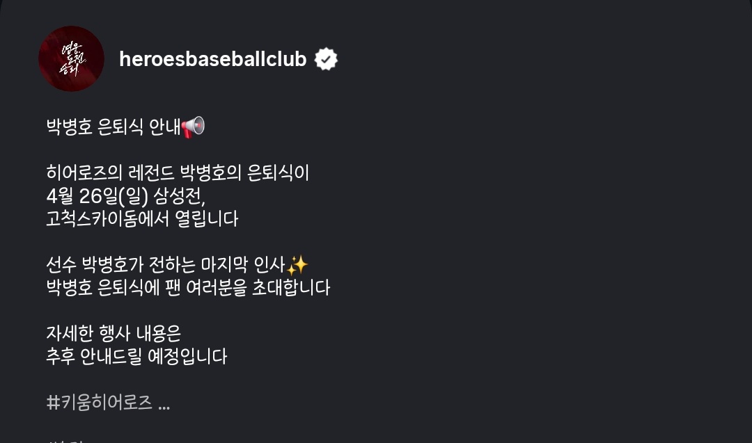 박병호 은퇴식 4/26 삼성전