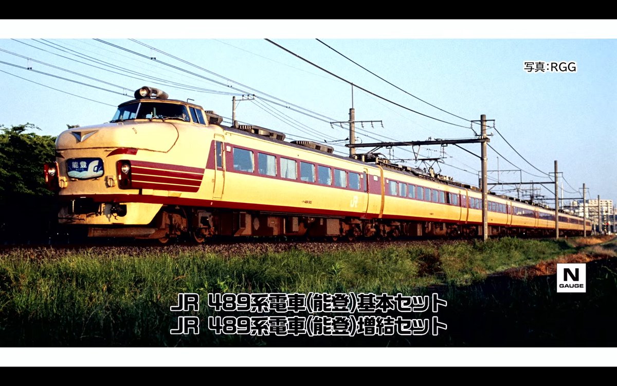 新製品速報 トミーテック（ #TOMIX ・ #ジオコレ ） 489系能登～