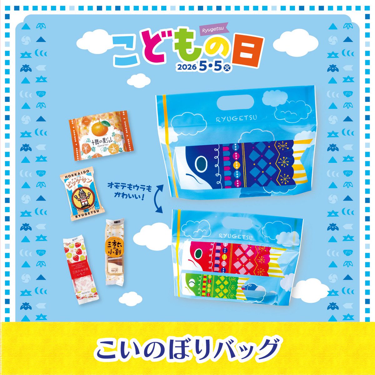 明日発売‼️ こどもの日プチギフト ＼ 🎏十勝開運かぶと 元気•勇気の
