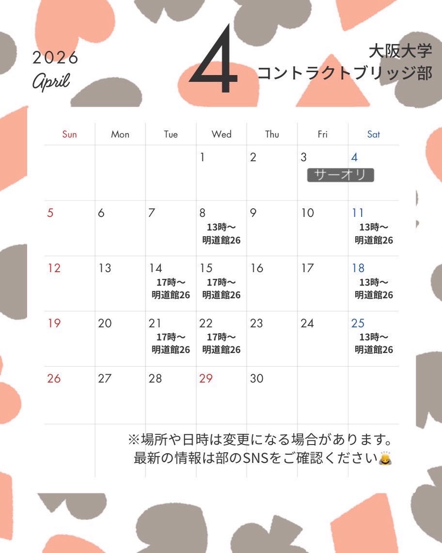 handai_bridge's tweet photo. この時点で、4/11の新歓希望を締め切らせていただきます…💦
たくさんの参加希望ありがとうございました！
こちらの想定を上回るスピードで予約が埋まりつつありますので、参加希望はお早めに🙇‍♂️ https://t.co/Myfx7r40rC