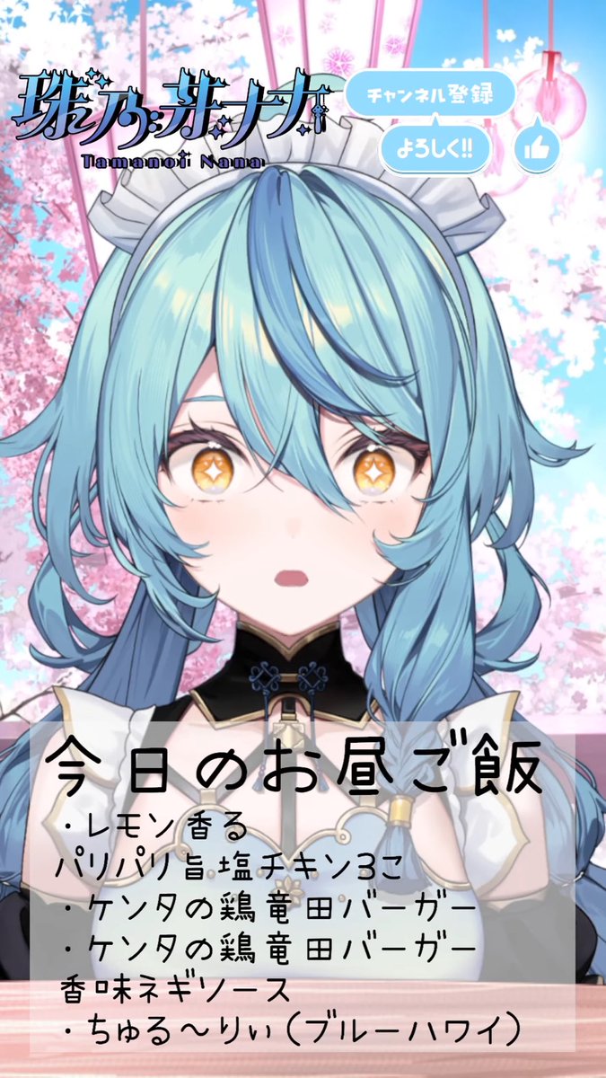 ちゅる～りぃの顔w

 #ナナステ開演中