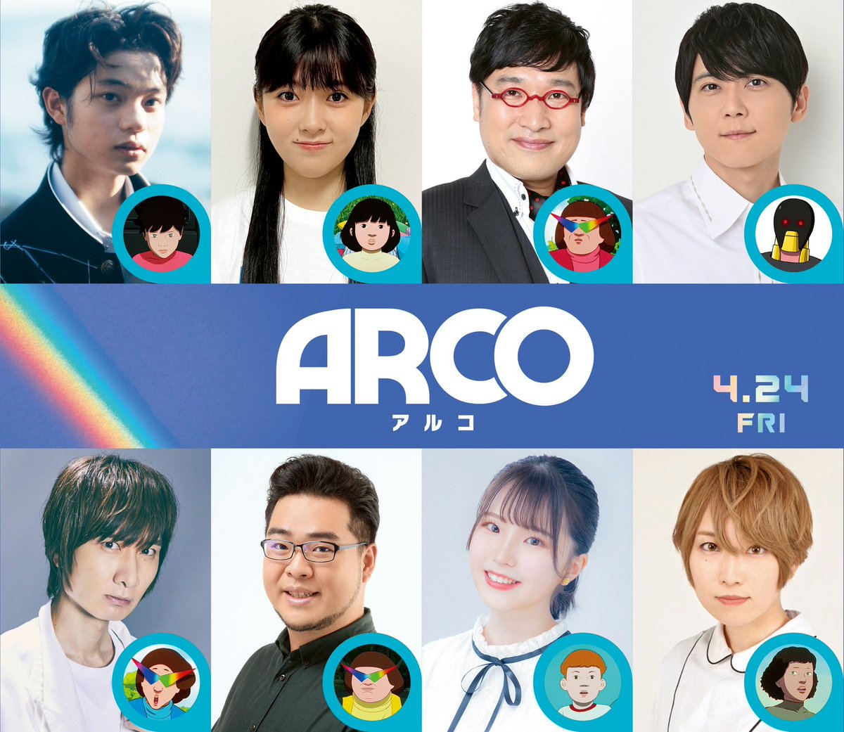 #黒川想矢
映画『#ARCO ／アルコ』

日本語吹替え版予告映像、キャストコメントが解禁されました！

アルコ役: 黒川想矢

【公開日】4/24(金)〜全国公開
youtu.be/4EatZtOHojM
