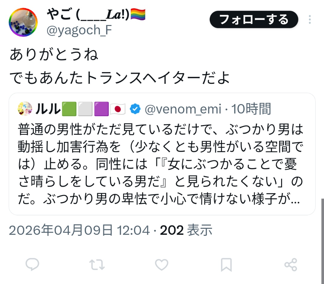 Tra Ww ブロックしてまでトランスヘイター言いたかったんかーいwwちなみにどの発言が「トランスヘイター」なんですか?これをトランスアライ(TRA)や ...