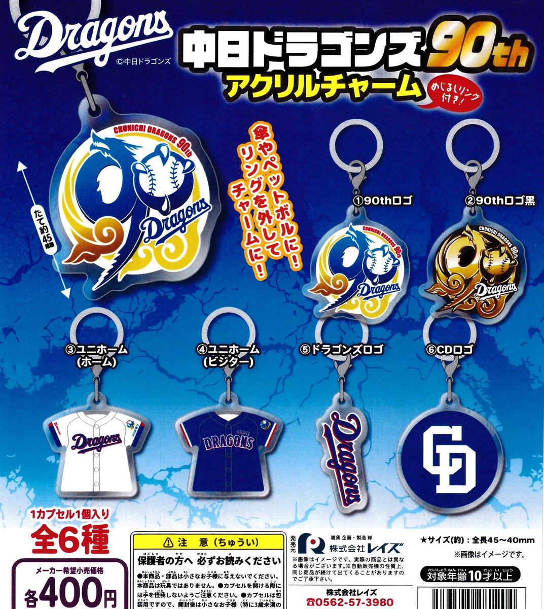 ?4/9(木)入荷情報③? ▶︎中日ドラゴンズ 野球ボール型 アクリル 