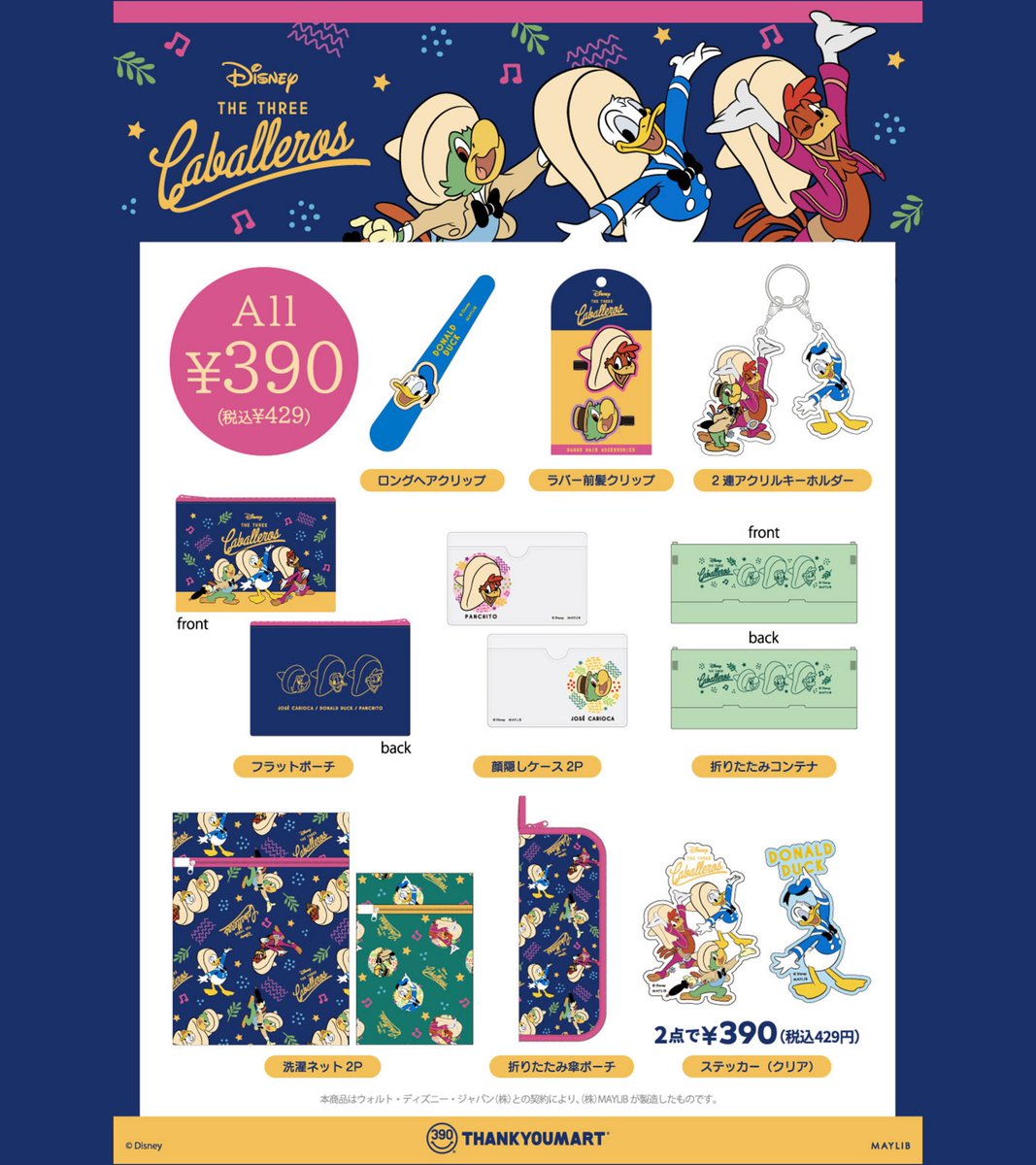 ━━━━━━━━━━━━
#サンキューマート
✎𓂃4月10日　先行
✎𓂃5月上旬～　店頭順次

サンキューマート限定アイテム！
💙インサイドヘッド
⚔️三人の騎士

※商品ページは予約開始時に公開
thankyoumart.jp/collections/in…
#Disney