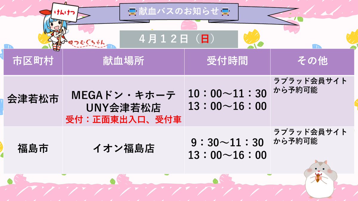 福島県赤十字血液センター(公式) tweet media