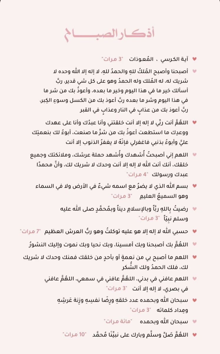 تبقى الأذكار هيَّ القوّة العُظمى للإنسان 
يستمد منها قوتة وبركة يومِه ، فابدأ صباحك 
بمعيّة الله يُشْرق معَهُ التّيسير ..

:
صباحكم خير